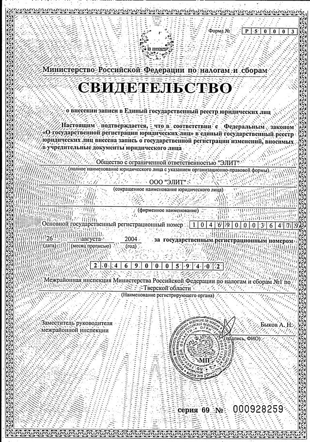 Свидетельство